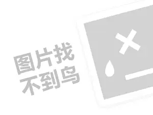 门户网站的推广方案 古铭奶茶代理费需要多少钱？（创业项目答疑）